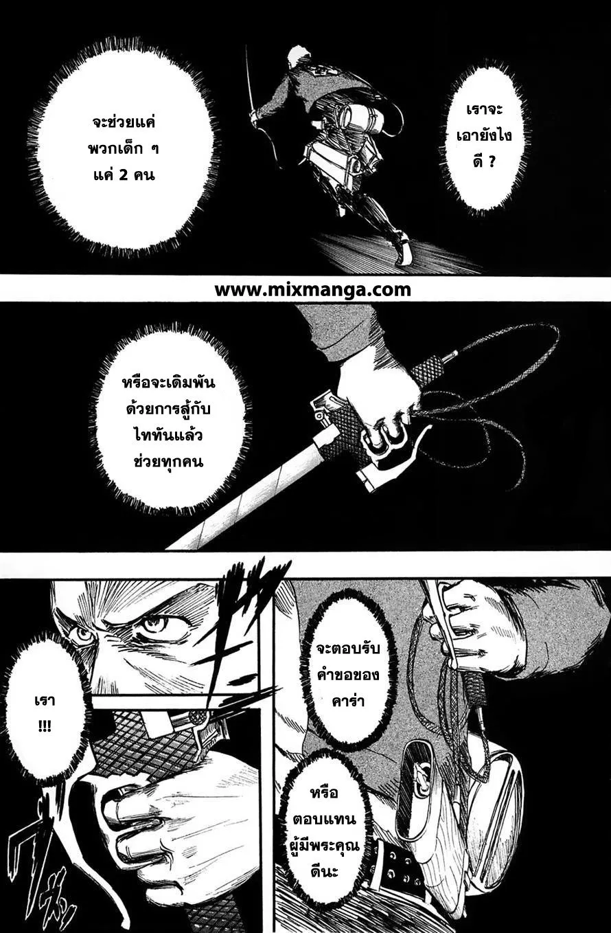 Attack on Titan ตอนที่ 2 หน้า 17