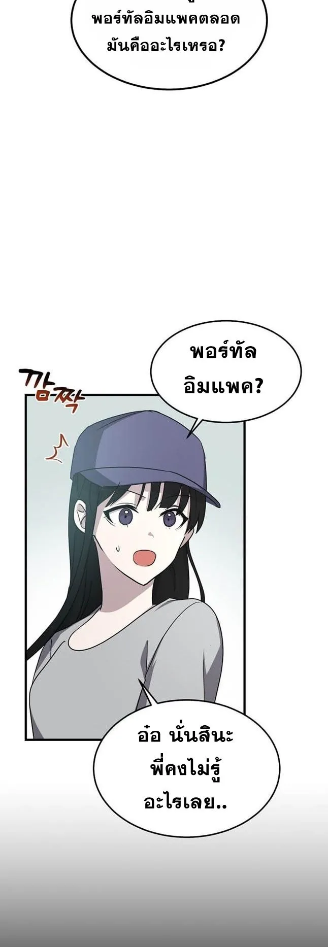 The Martial God Who Levels Up ตอนที่ 2 หน้า 38