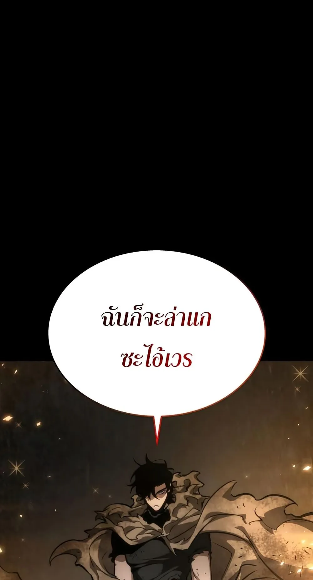 The World After the end ตอนที่ 5 หน้า 116