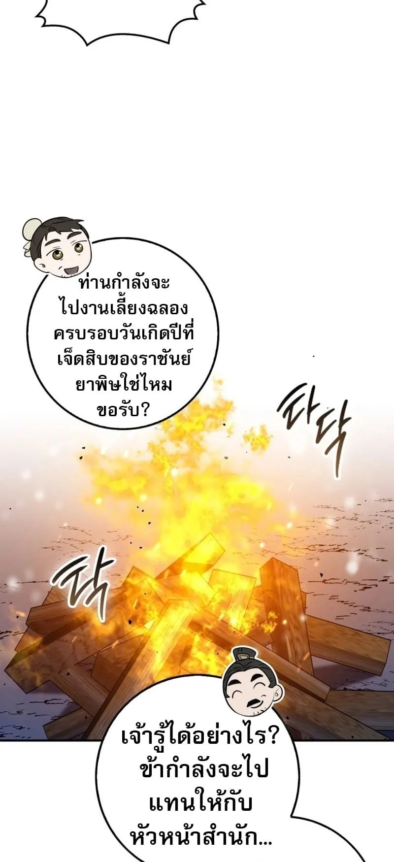 Sword God Dragon ตอนที่ 1 หน้า 77