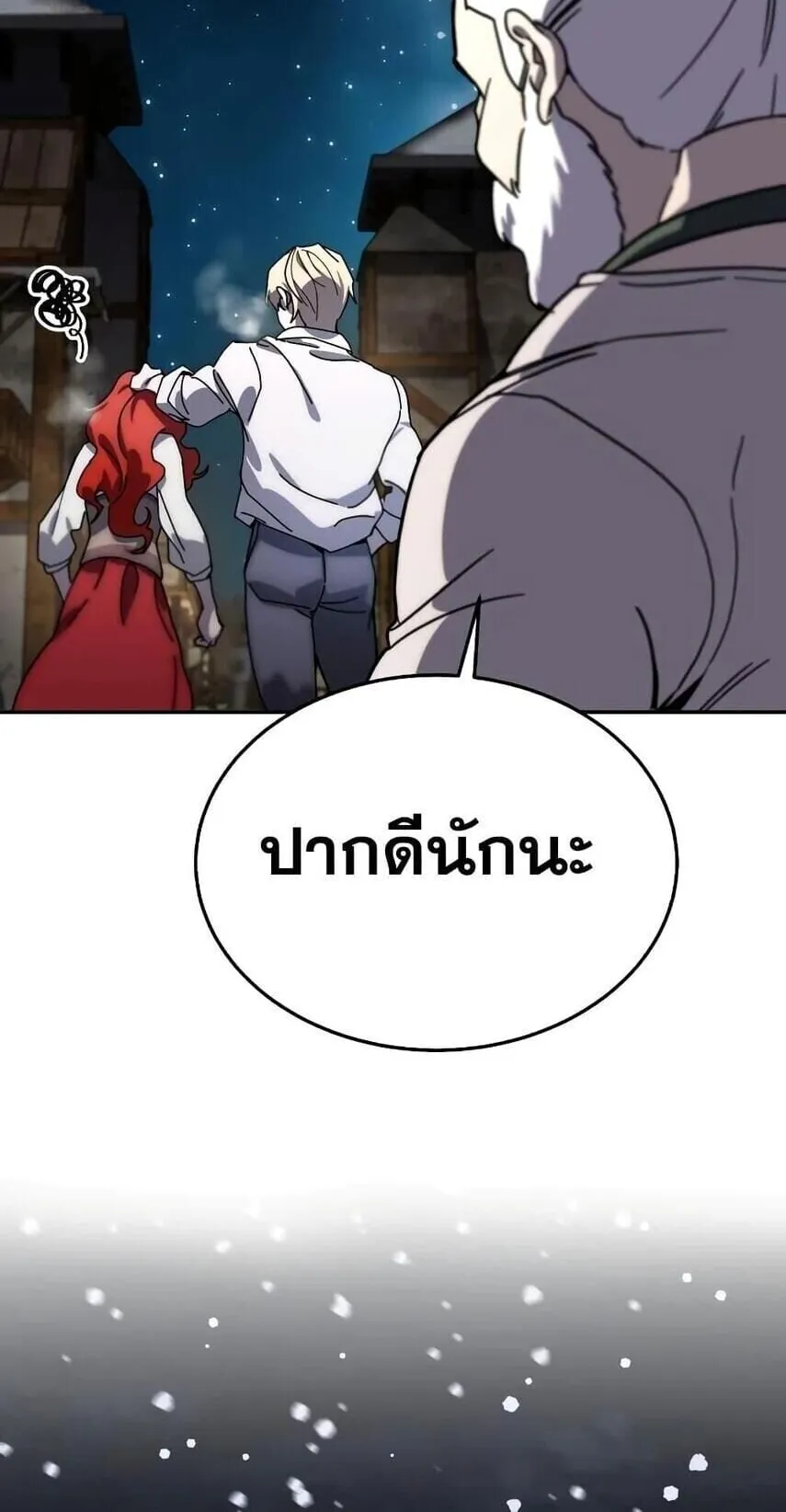 Star-Embracing Swordmaster ตอนที่ 1 หน้า 52