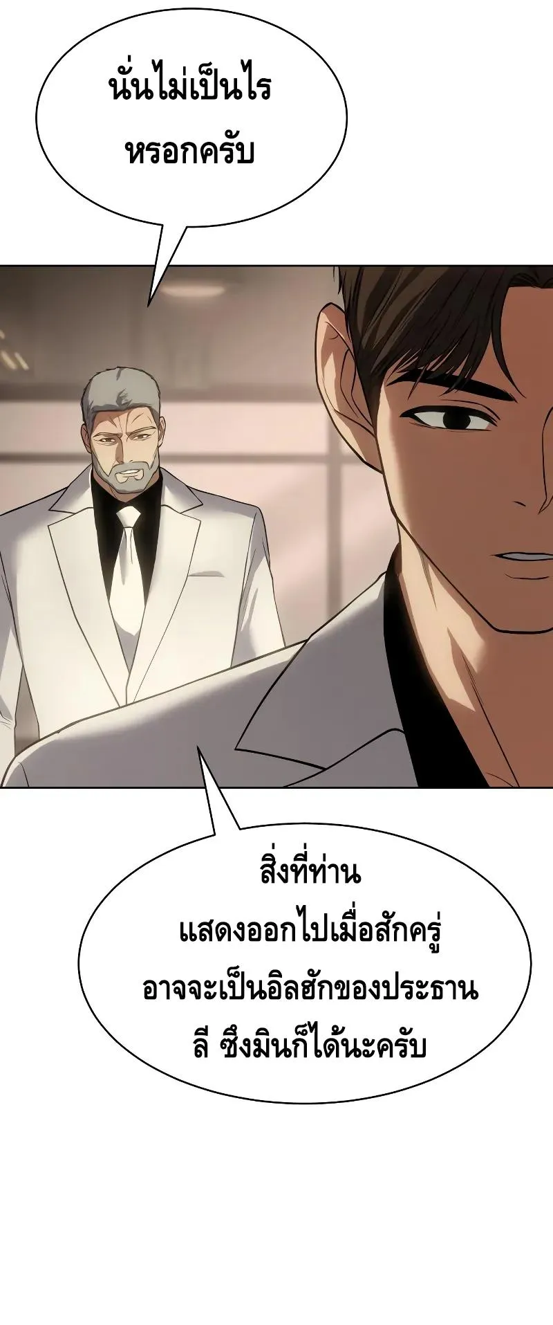 Baek XX ตอนที่ 27 หน้า 53