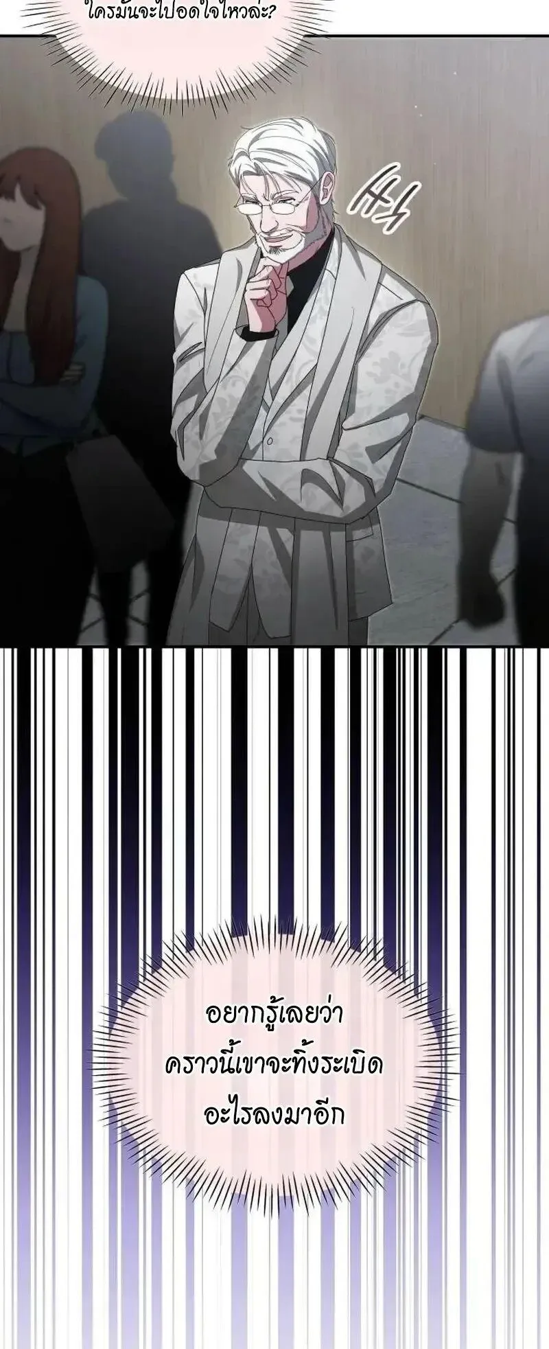 I Was Immediately Mistaken for a Monster Genius Actor ตอนที่ 118 หน้า 36