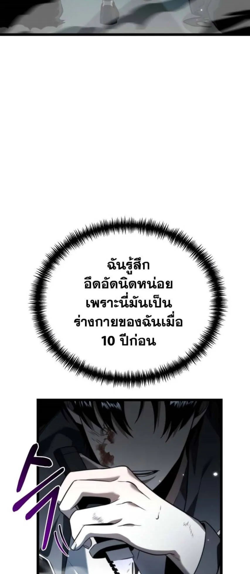 Reincarnator ตอนที่ 2 หน้า 53