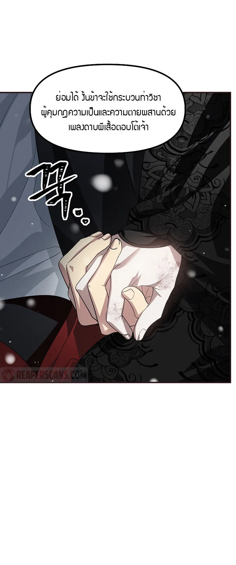 SSS-Class Suicide Hunter ตอนที่ 77 หน้า 6