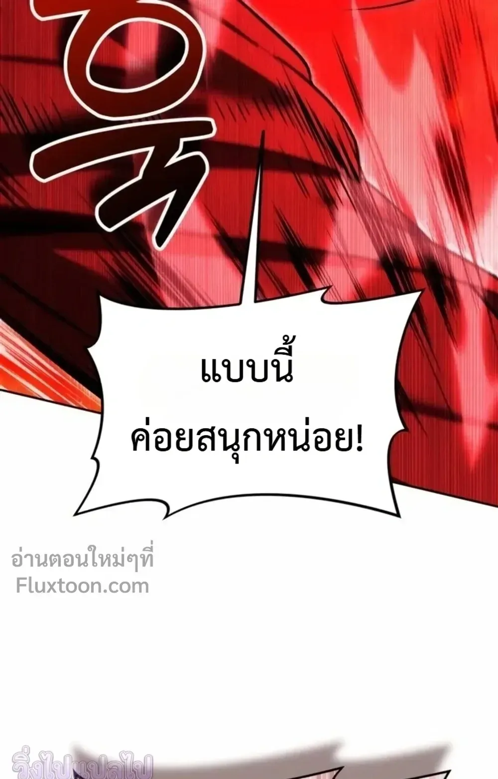 Sovereign of the Infinite Clones ตอนที่ 82 หน้า 29