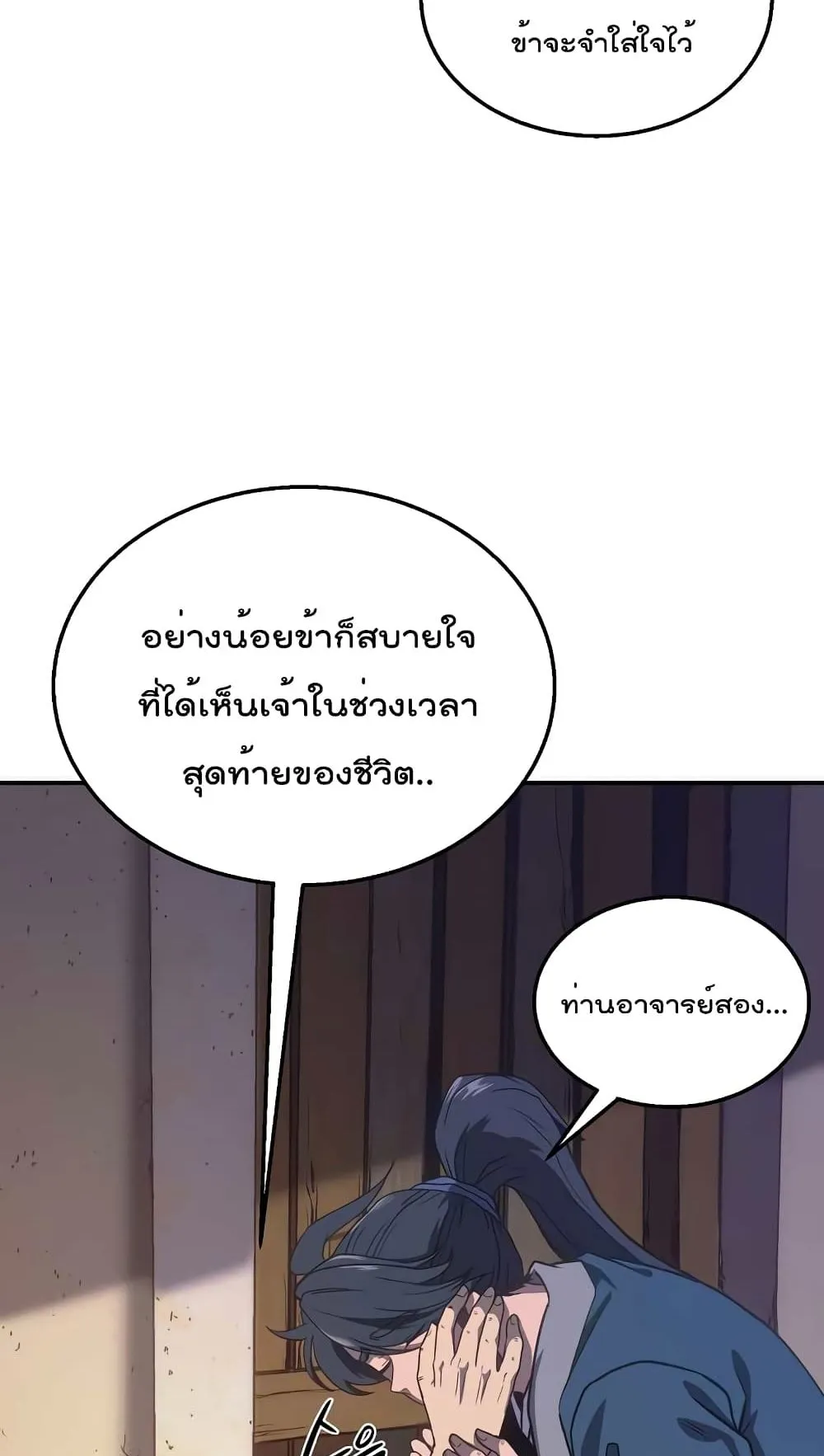 Millennium Spinning ตอนที่ 12 หน้า 7