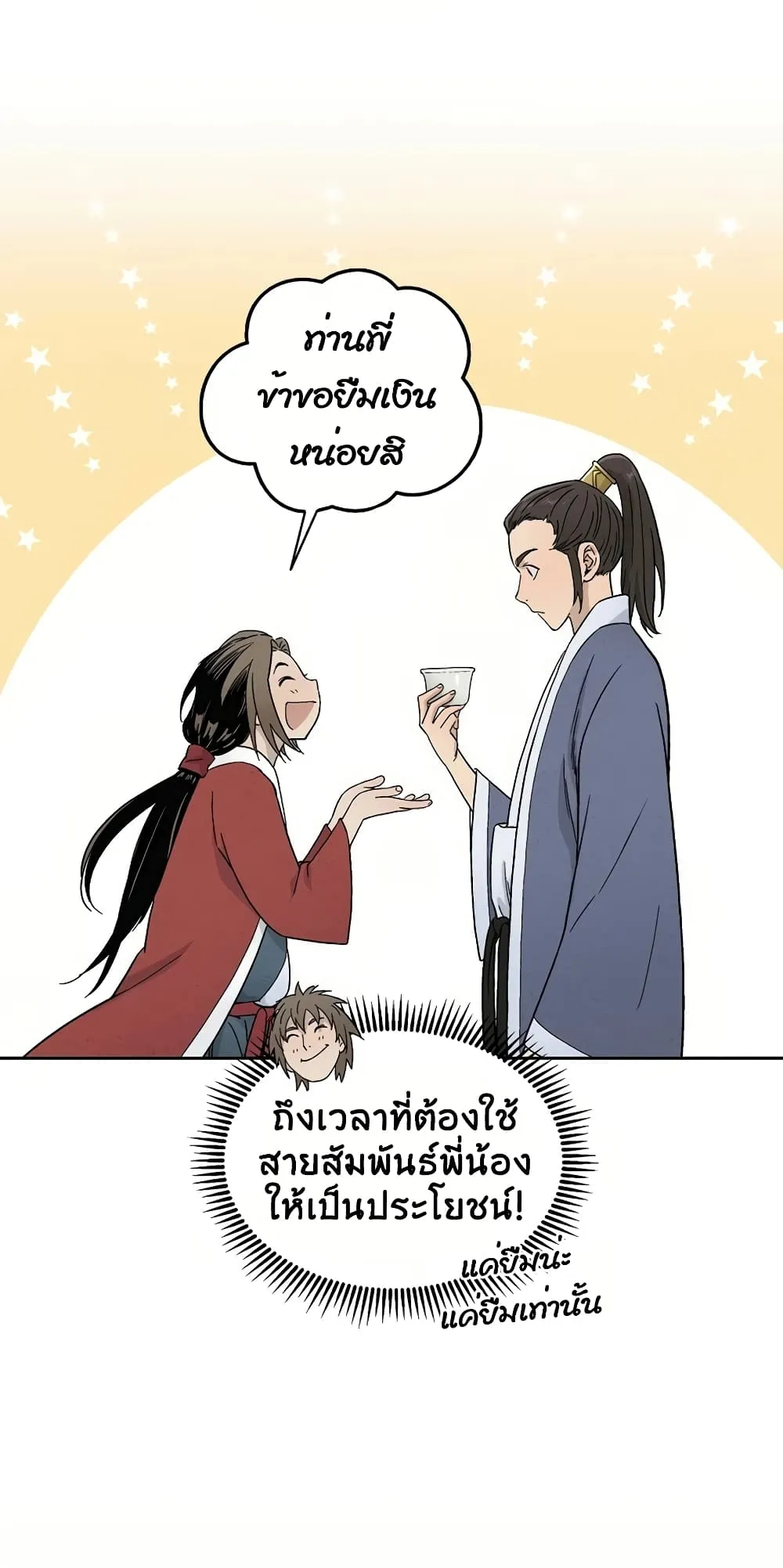 I Reincarnated as a Legendary Surgeon ตอนที่ 5 หน้า 30
