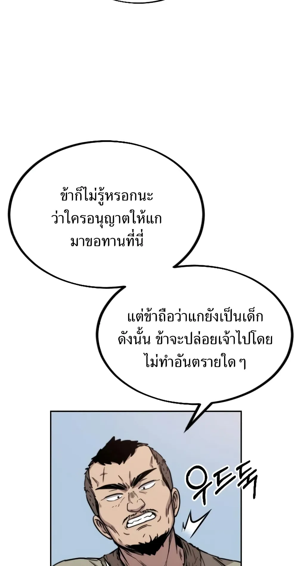 Return of the Flowery Mountain Sect ตอนที่ 2 หน้า 95