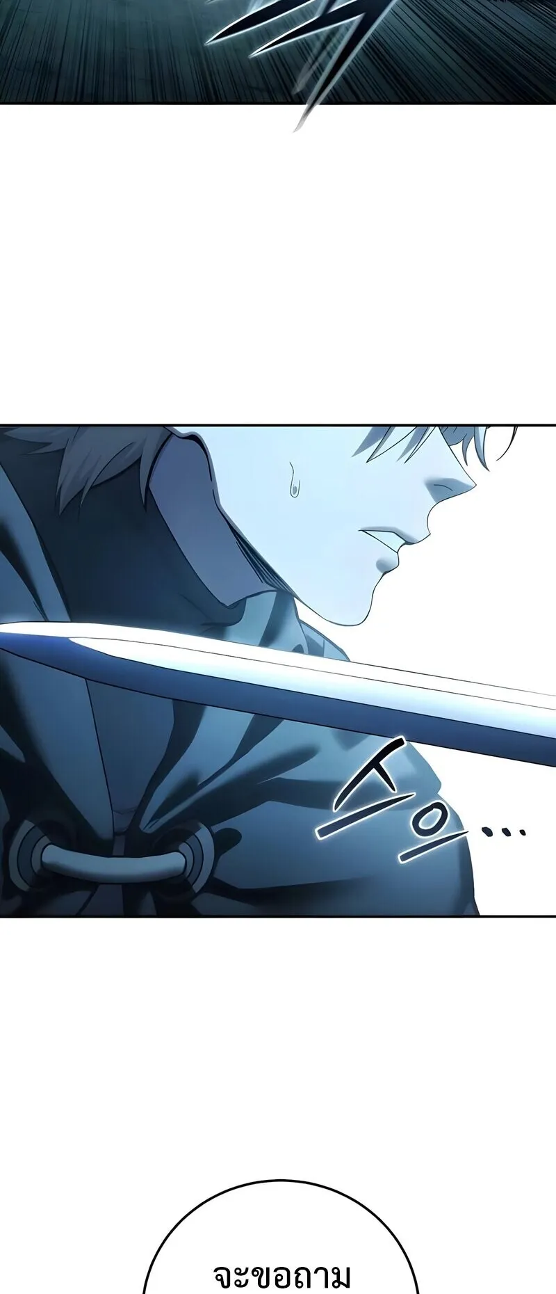 Star-Embracing Swordmaster ตอนที่ 108 หน้า 93