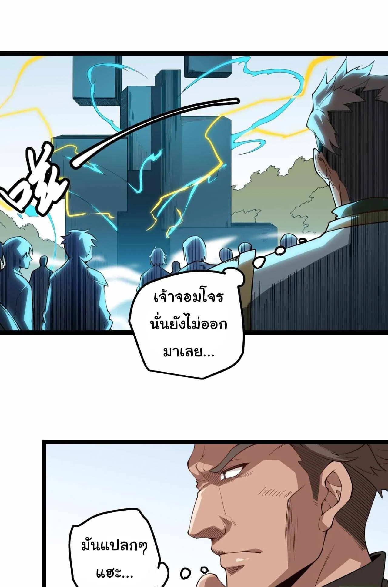 The Game That I Came From ตอนที่ 1 หน้า 65