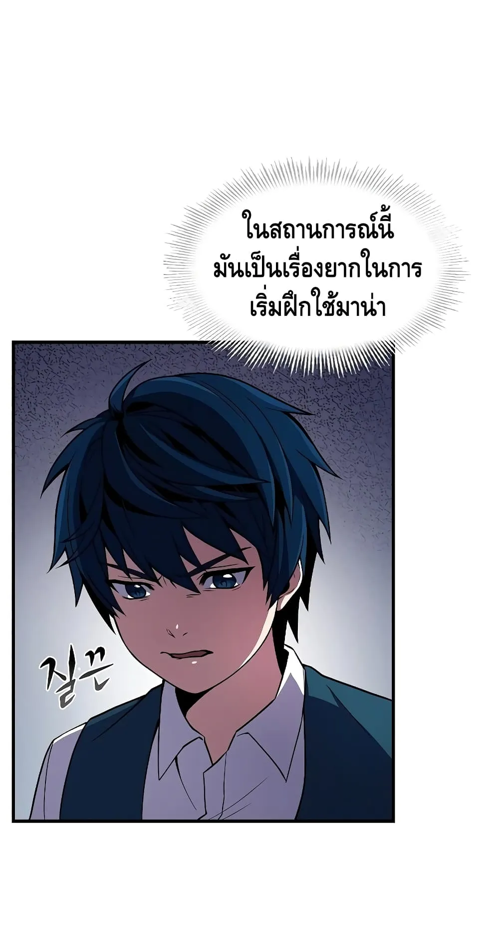 Return of The Unrivaled Spear Knight ตอนที่ 6 หน้า 43