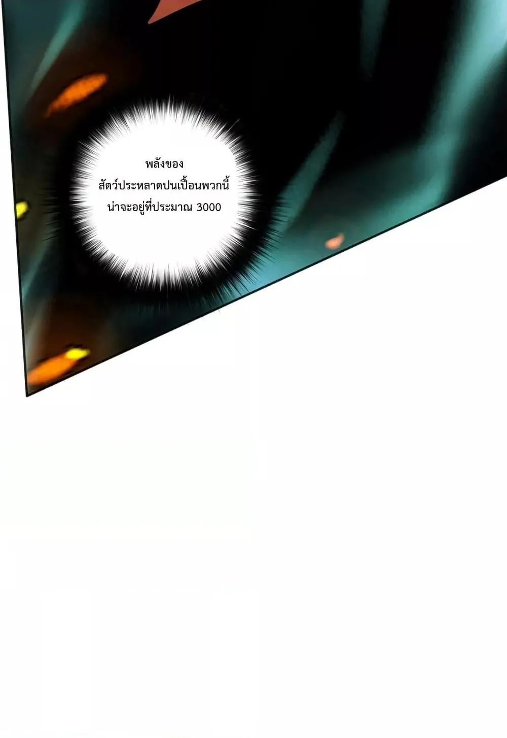 Disastrous Necromancer ตอนที่ 13 หน้า 36