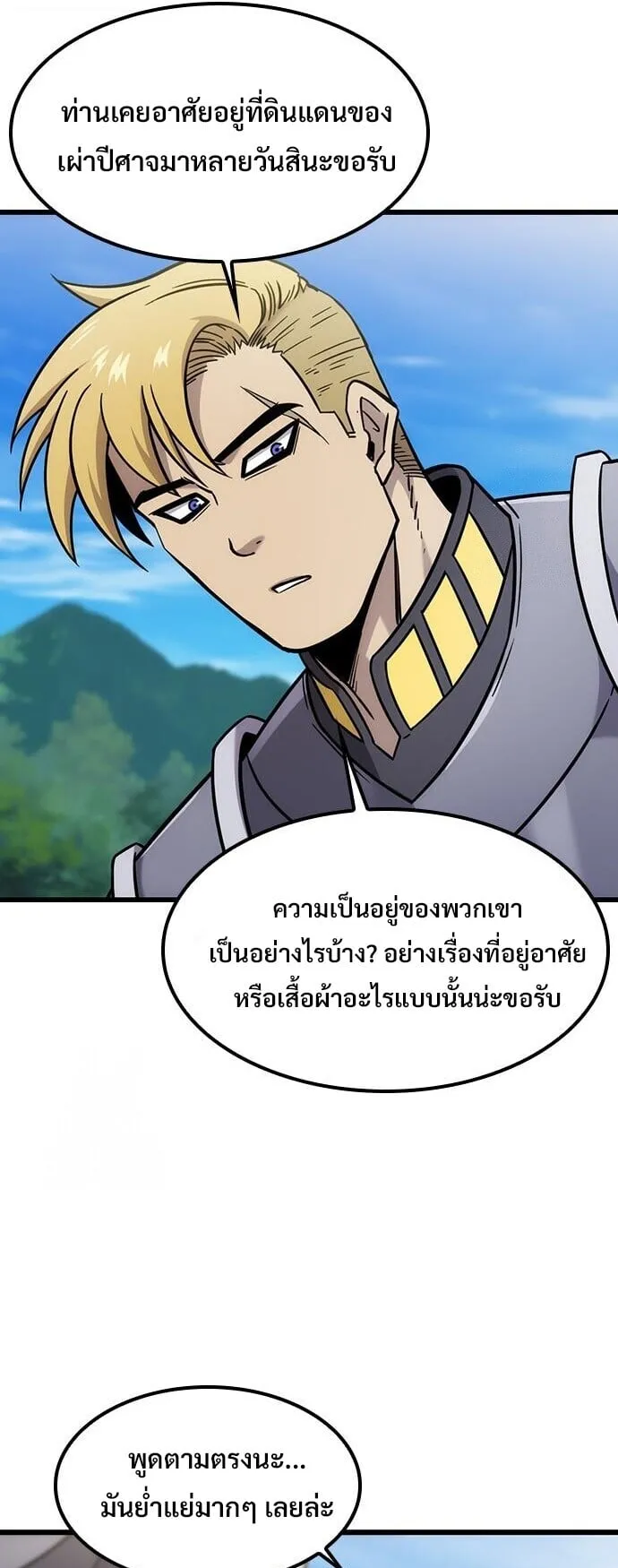 What a Bountiful Harvest, Demon Lord! ตอนที่ 61 หน้า 37