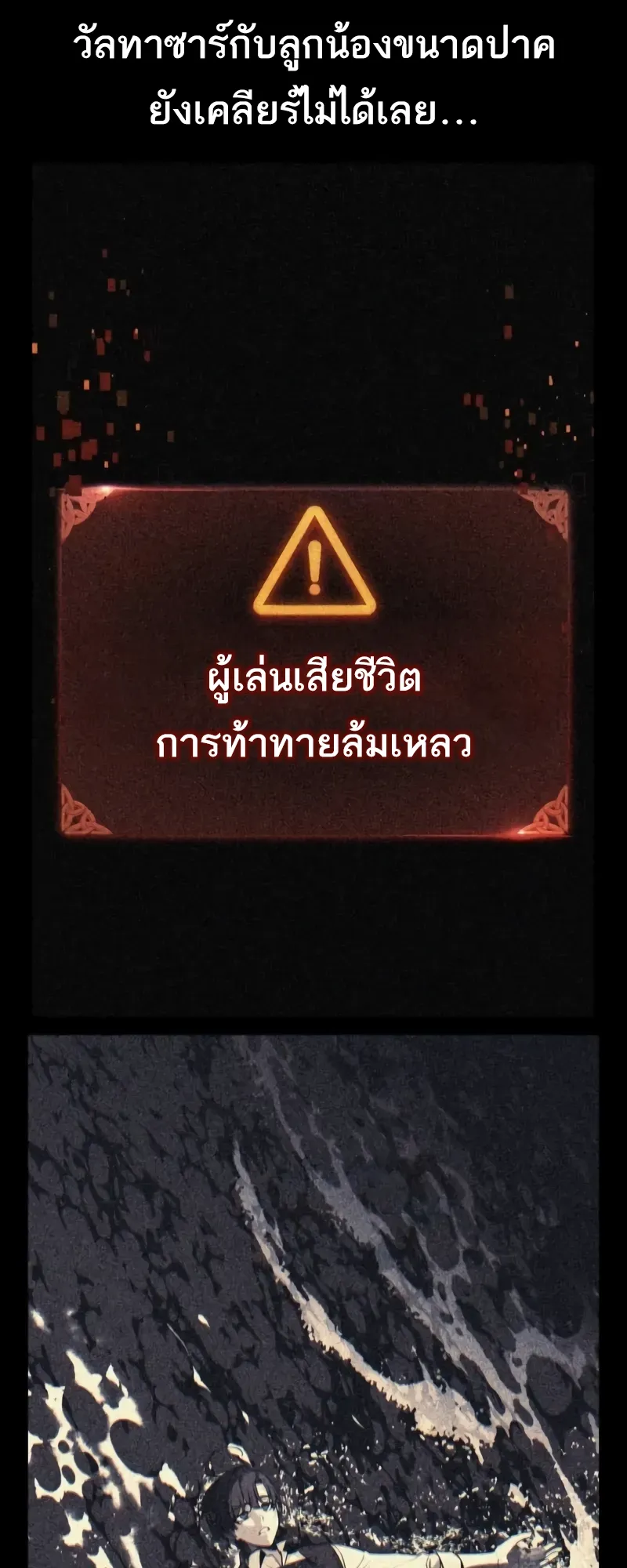 I Killed an Academy Player ตอนที่ 55 หน้า 16