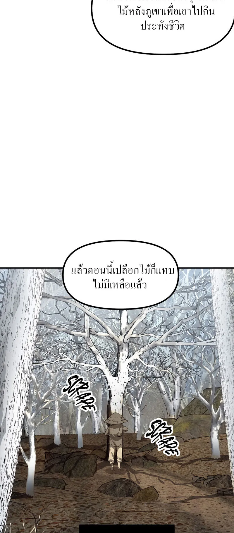 SSS-Class Suicide Hunter ตอนที่ 65 หน้า 18