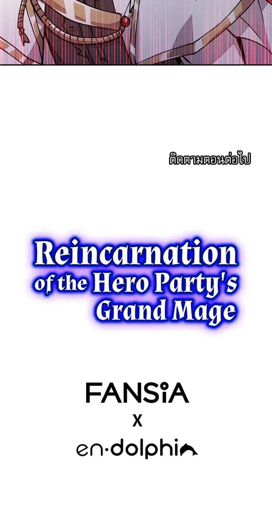 Reincarnation of the Hero Party’s Grand Mage ตอนที่ 16 หน้า 50