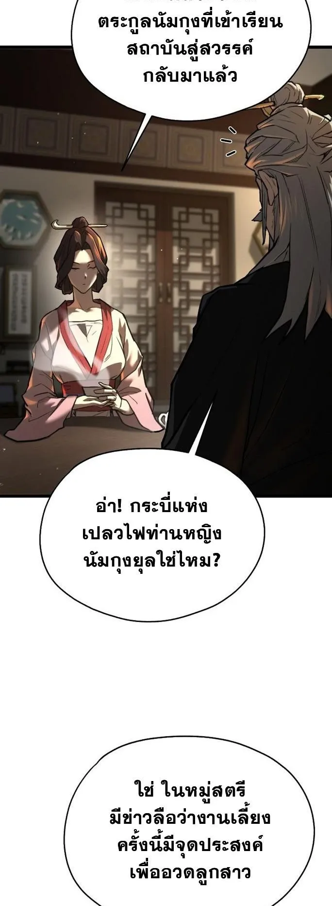 Unrivaled Spear Ghost ตอนที่ 18 หน้า 7
