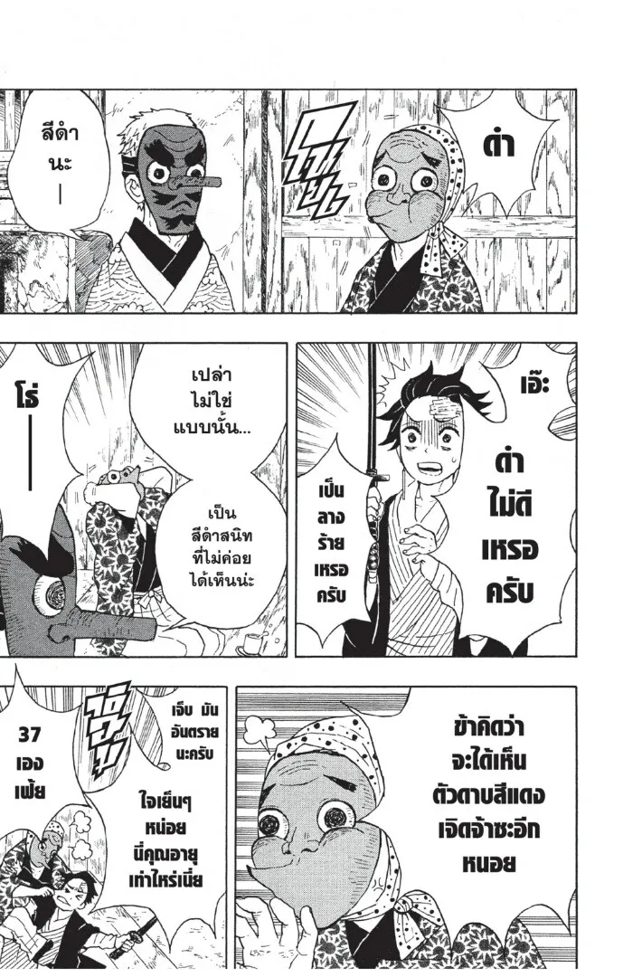 Kimetsu no yaiba ตอนที่ 8 หน้า 41