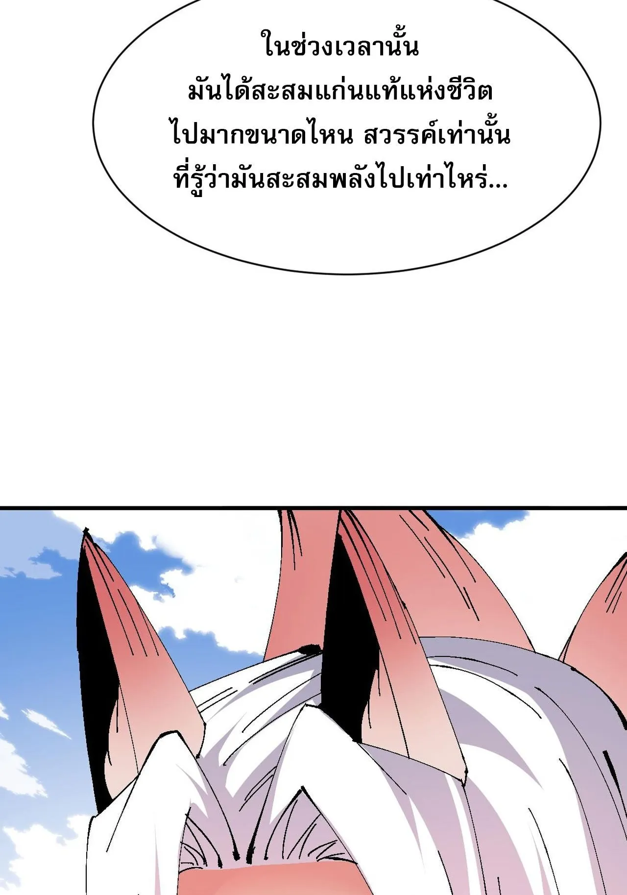 Devious Son of Heaven ตอนที่ 150 หน้า 40