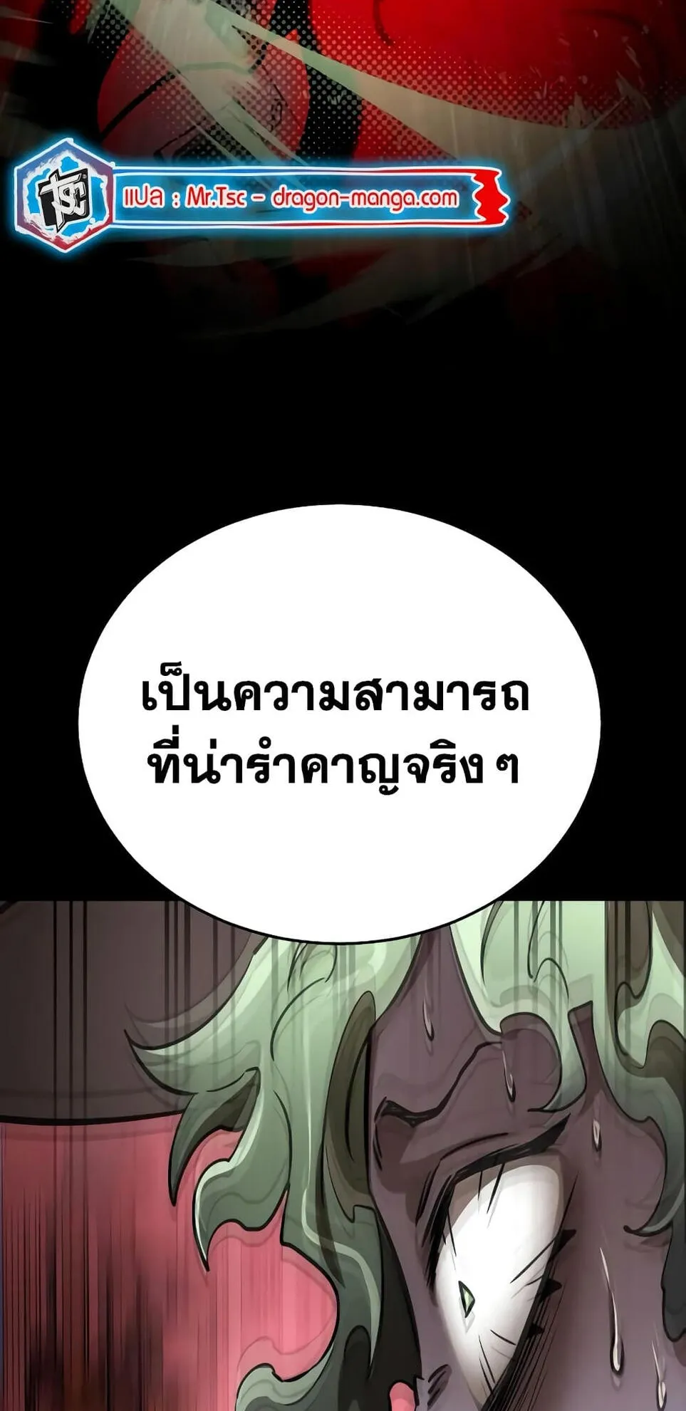 Reincarnation Path of The Underworld King ตอนที่ 10 หน้า 90
