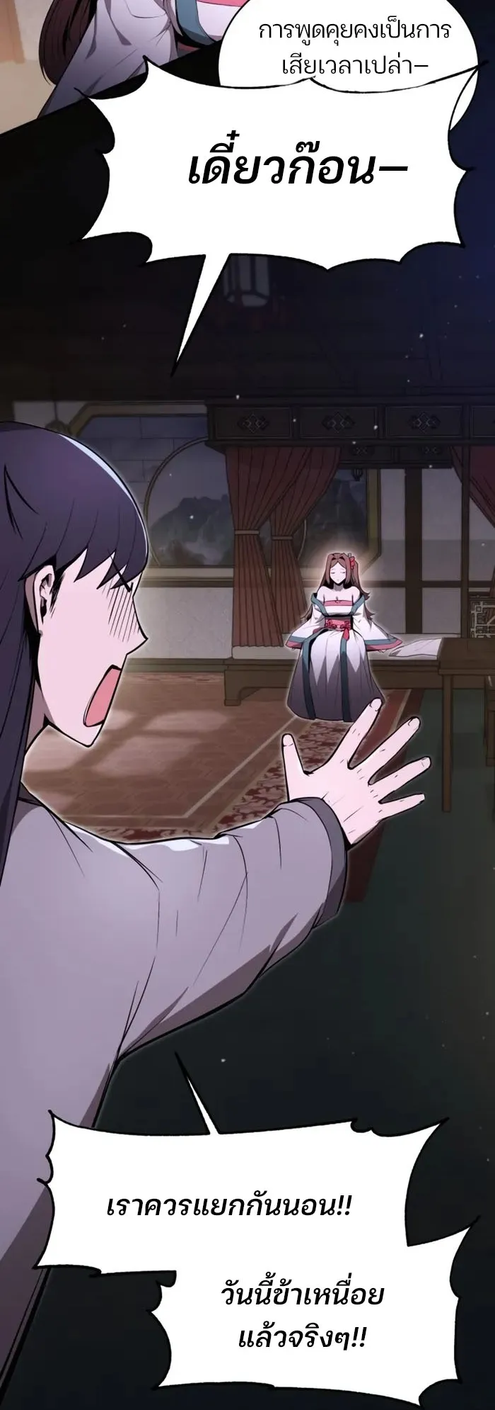 The Anxious Demon Cult Leader ตอนที่ 3 หน้า 63