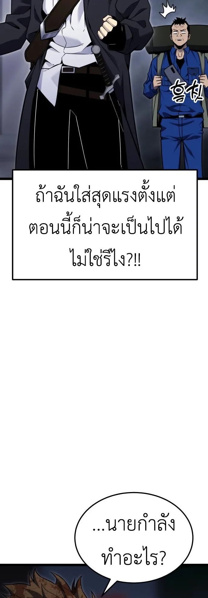 Artifact-Devouring Player ตอนที่ 4 หน้า 78