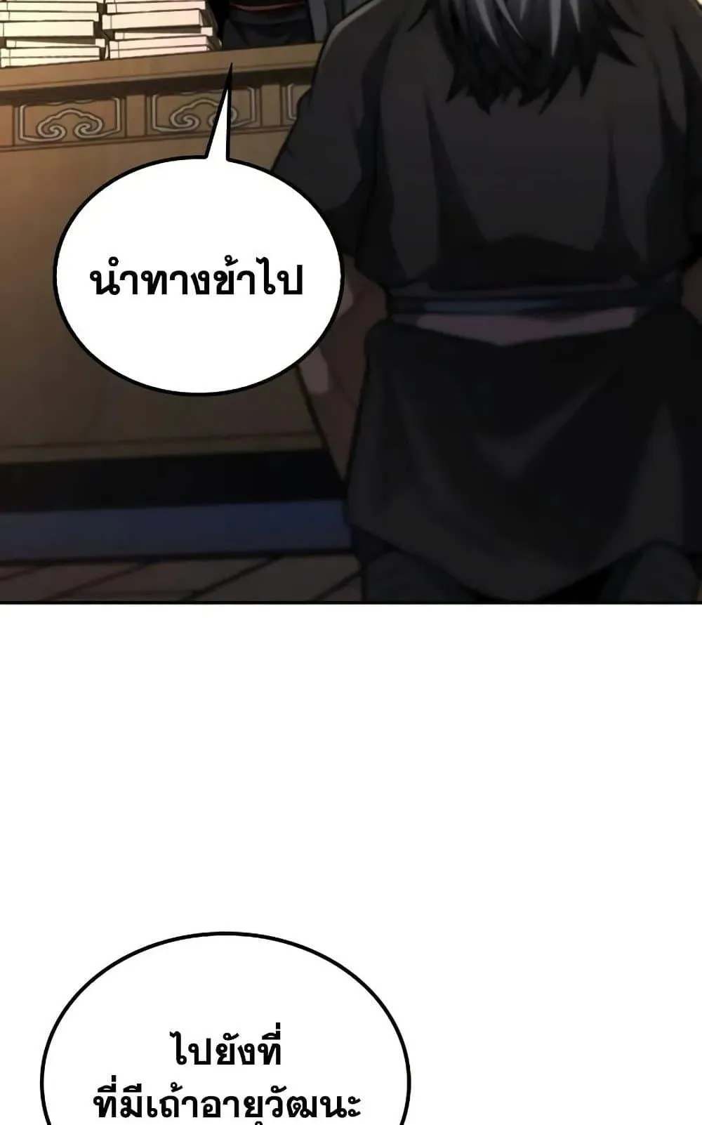Mount Hua Sect’s Genius Phantom Swordsman ตอนที่ 13 หน้า 86