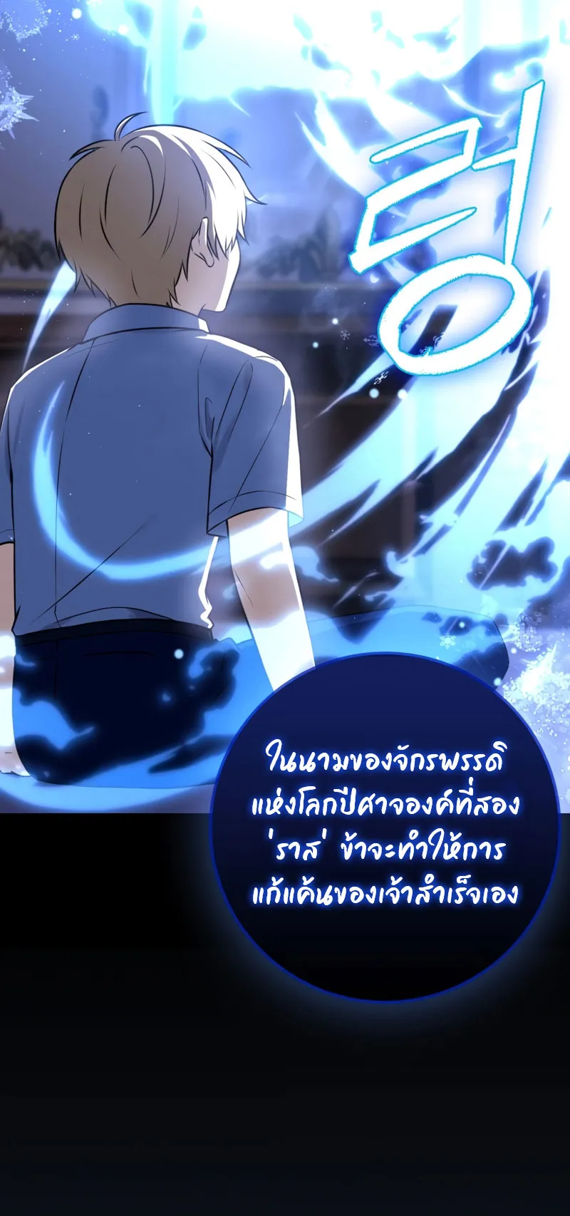 The Reincarnated Assassin Is a Swordmaster ตอนที่ 6 หน้า 87