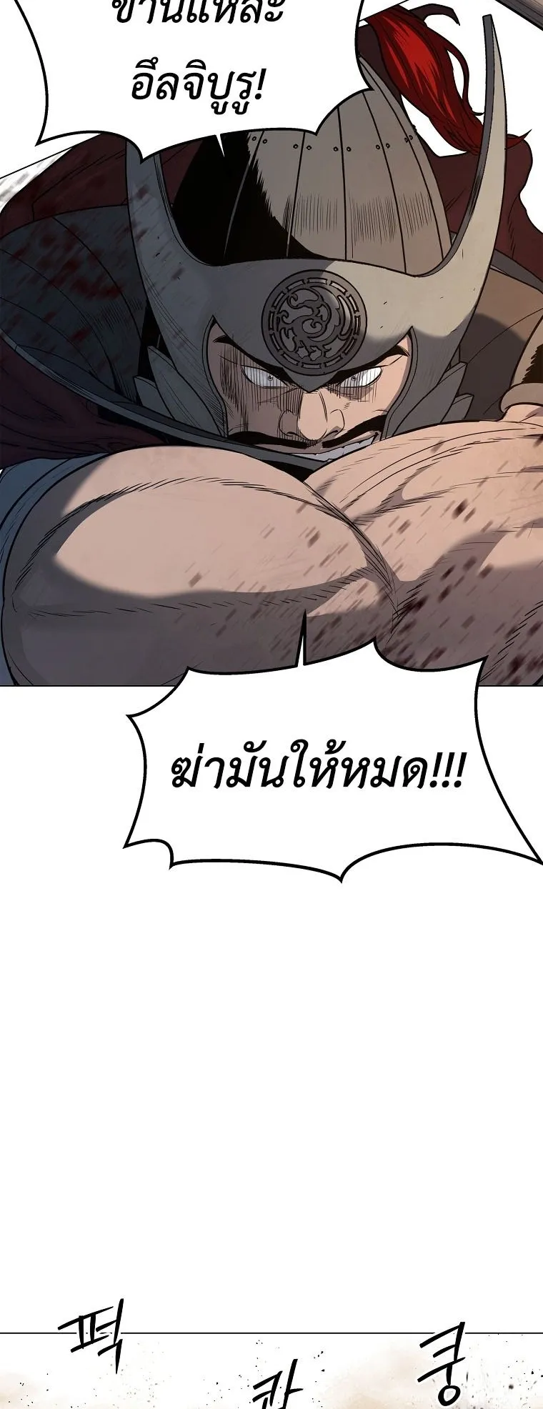 The Iron Emperor ตอนที่ 1 หน้า 150