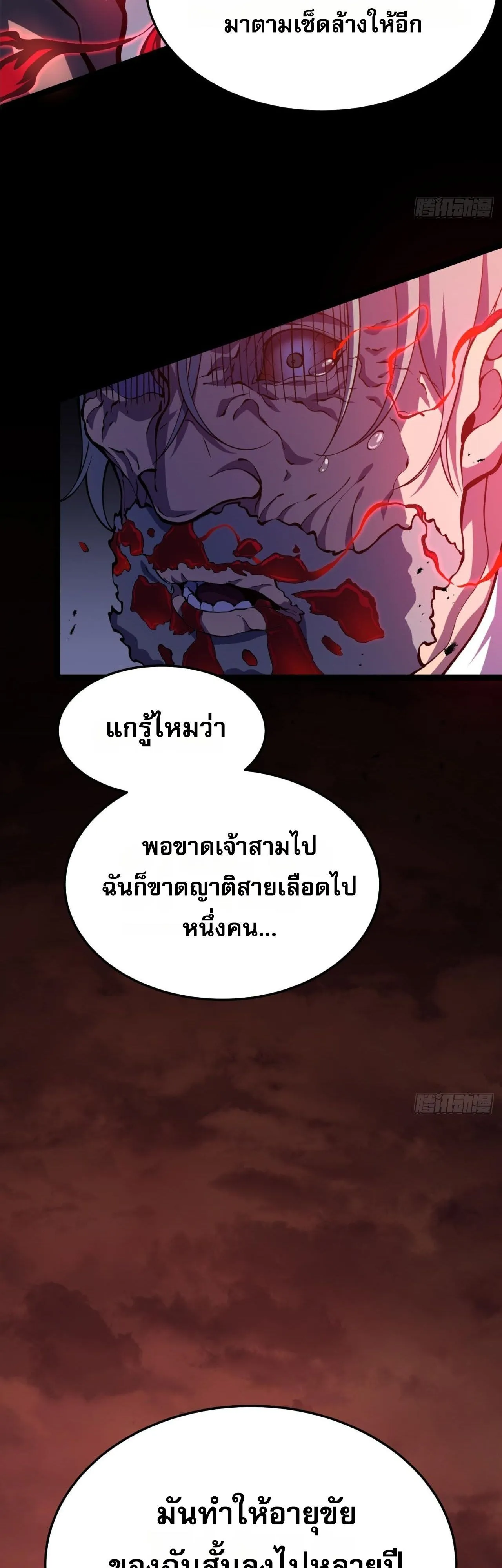 Rebirth My Vengeance Through the Mirror ตอนที่ 25 หน้า 48