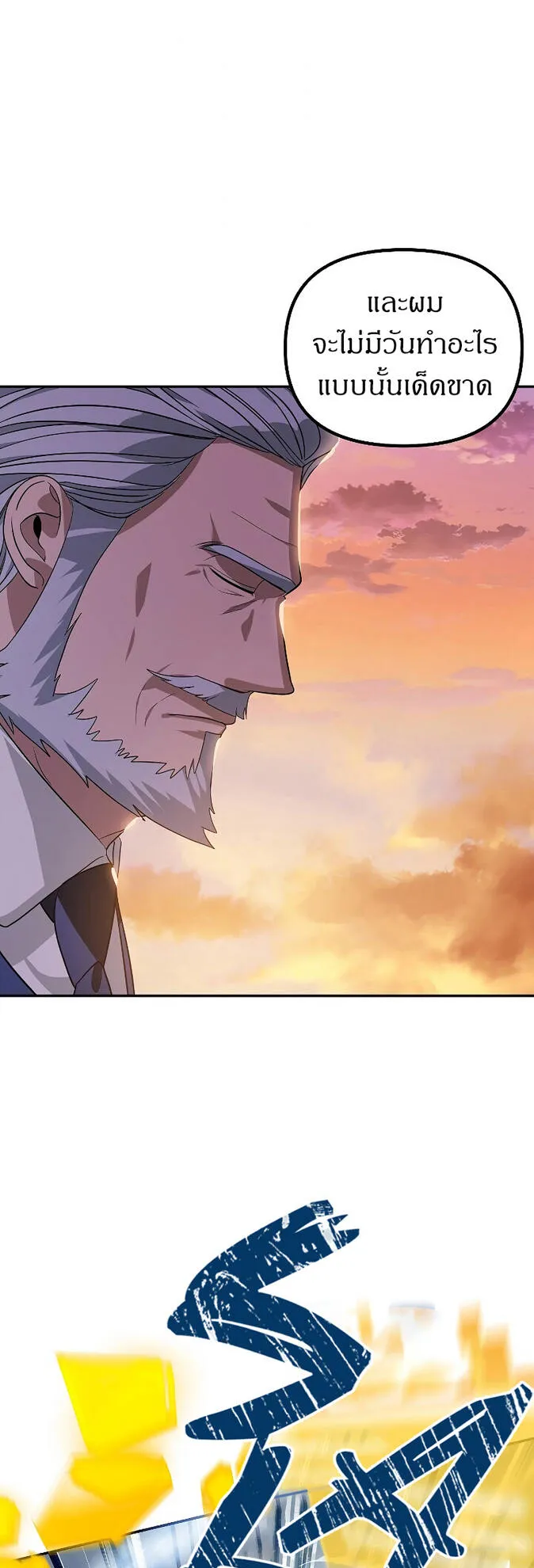 SSS-Class Suicide Hunter ตอนที่ 45 หน้า 72