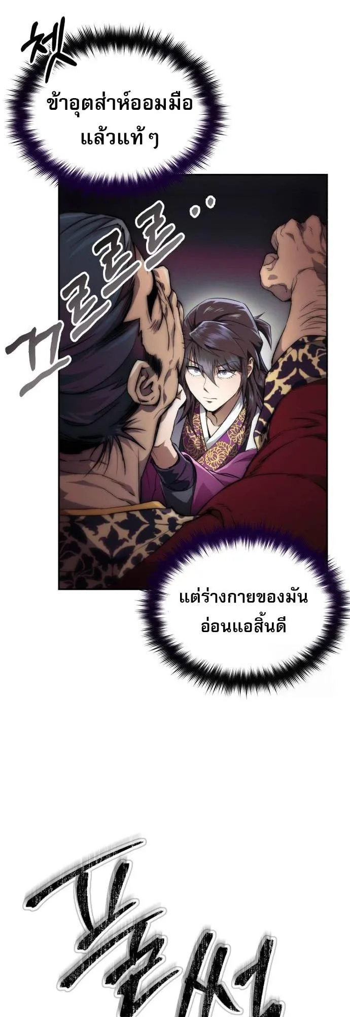 The Heavenly Demon Wants a Quiet Life ตอนที่ 4 หน้า 50