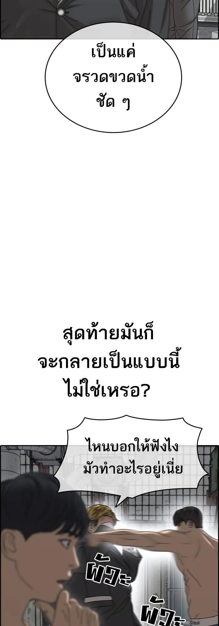 Loser Life 2 ตอนที่ 5 หน้า 42