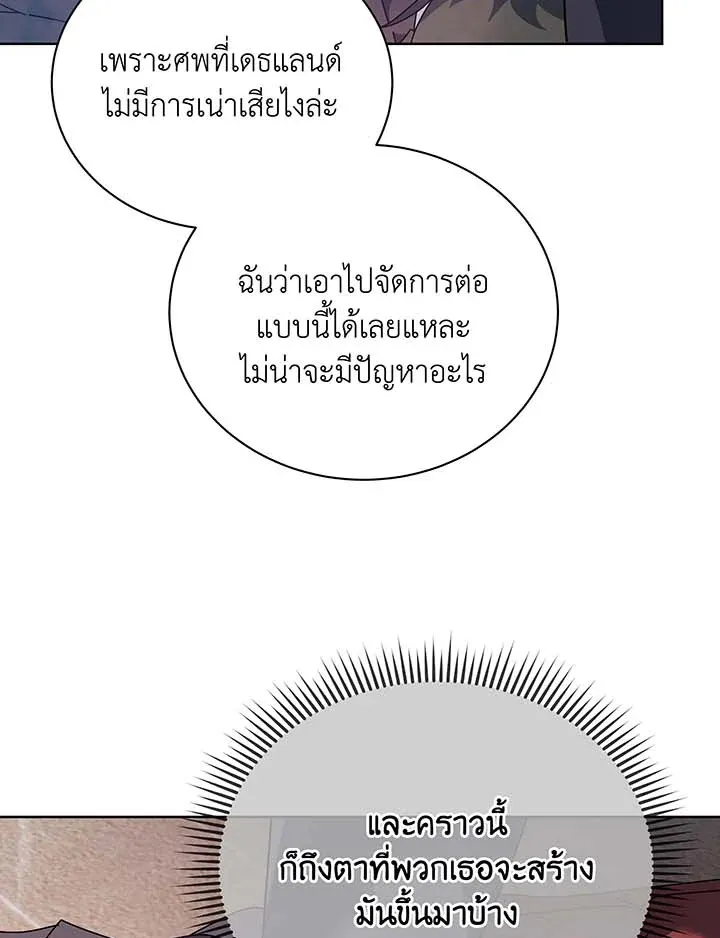 Necromancer Academy’s Genius Summoner Chapter 115 หน้า 79