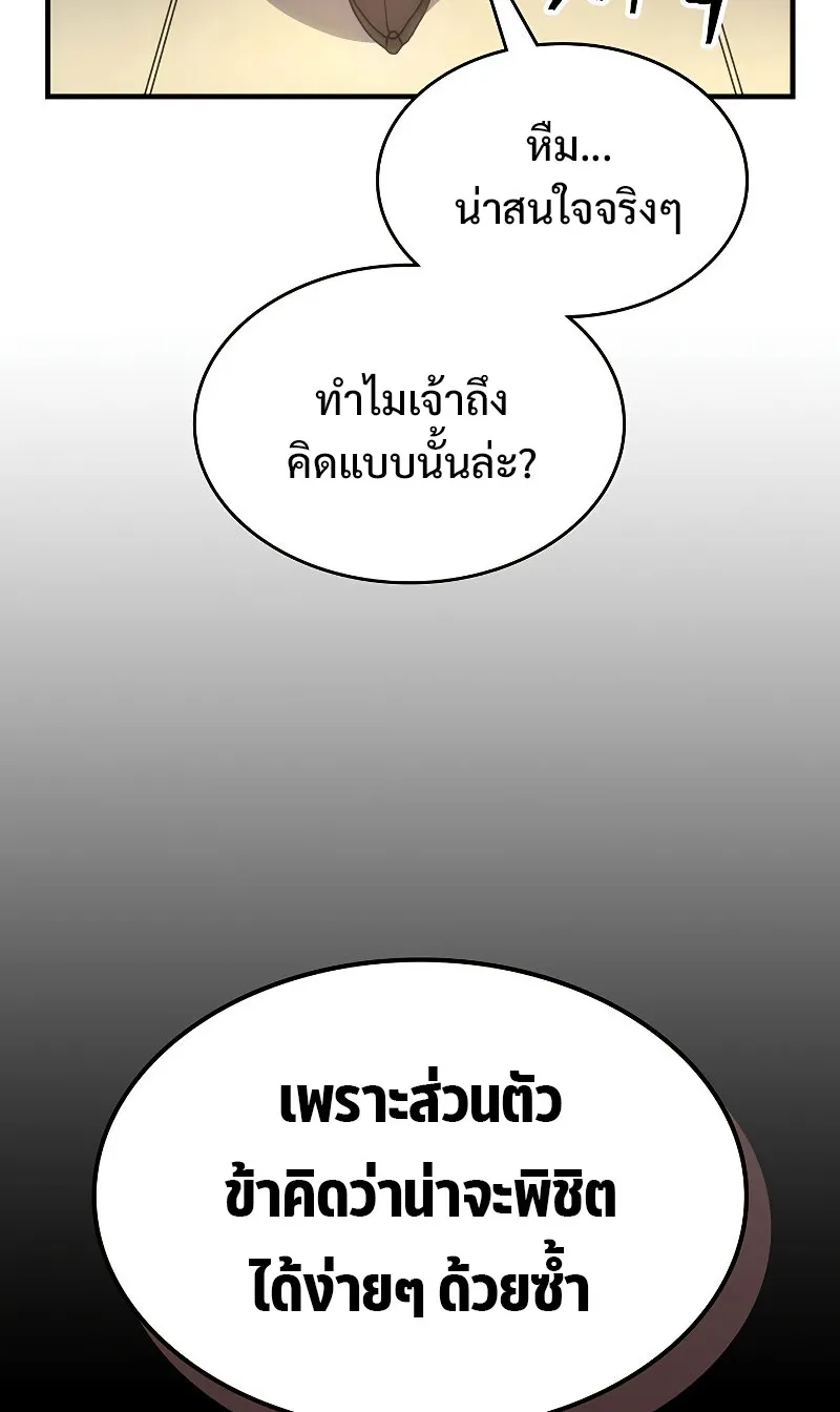 Mr Devourer Please Act Like a Final Boss ตอนที่ 3 หน้า 54