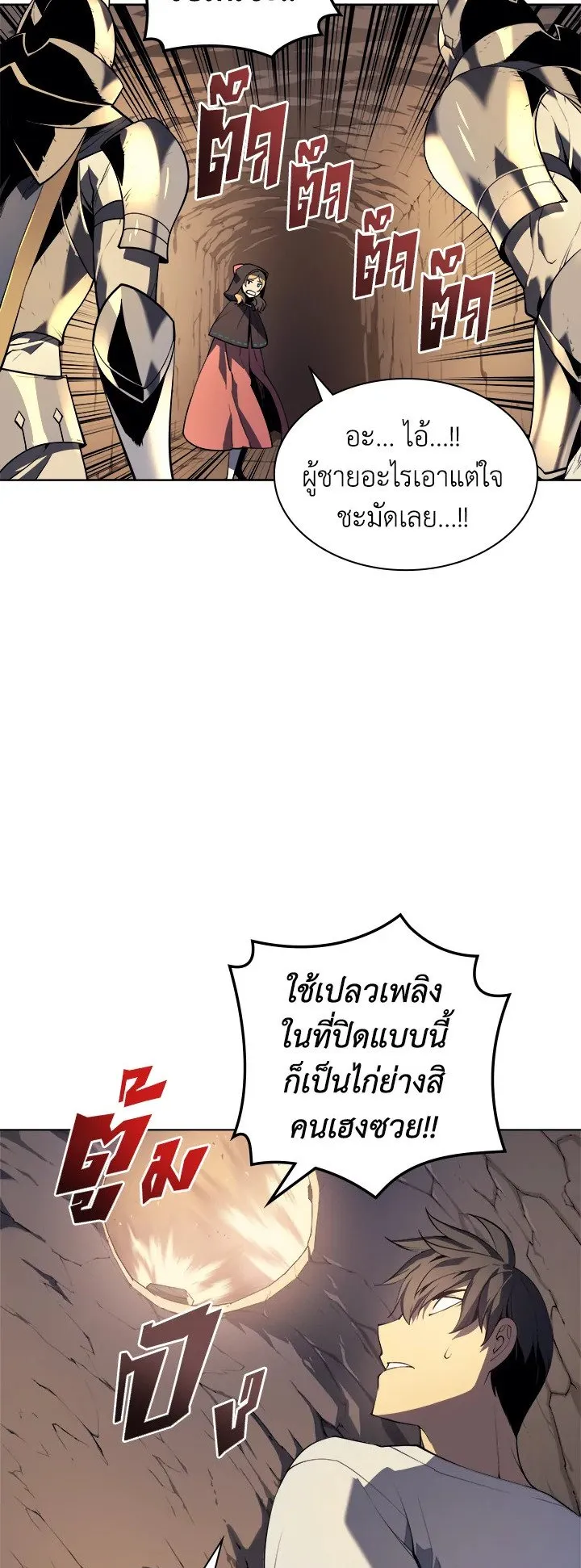Overgeared ตอนที่ 26 หน้า 20