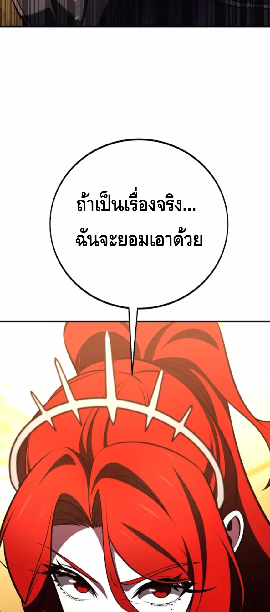 I Killed an Academy Player ตอนที่ 101 หน้า 73
