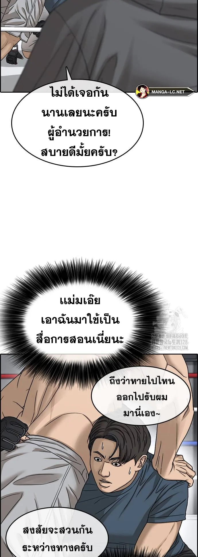 Loser Life 2 ตอนที่ 14 หน้า 15