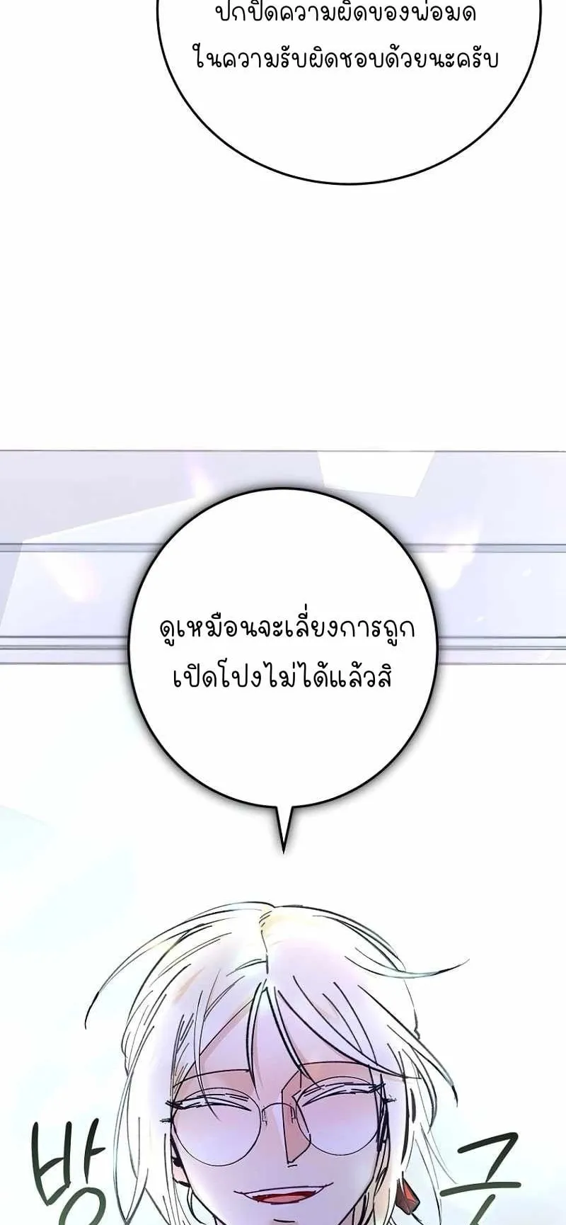 I Became a Civil Servant in a Magical World ตอนที่ 3 หน้า 39