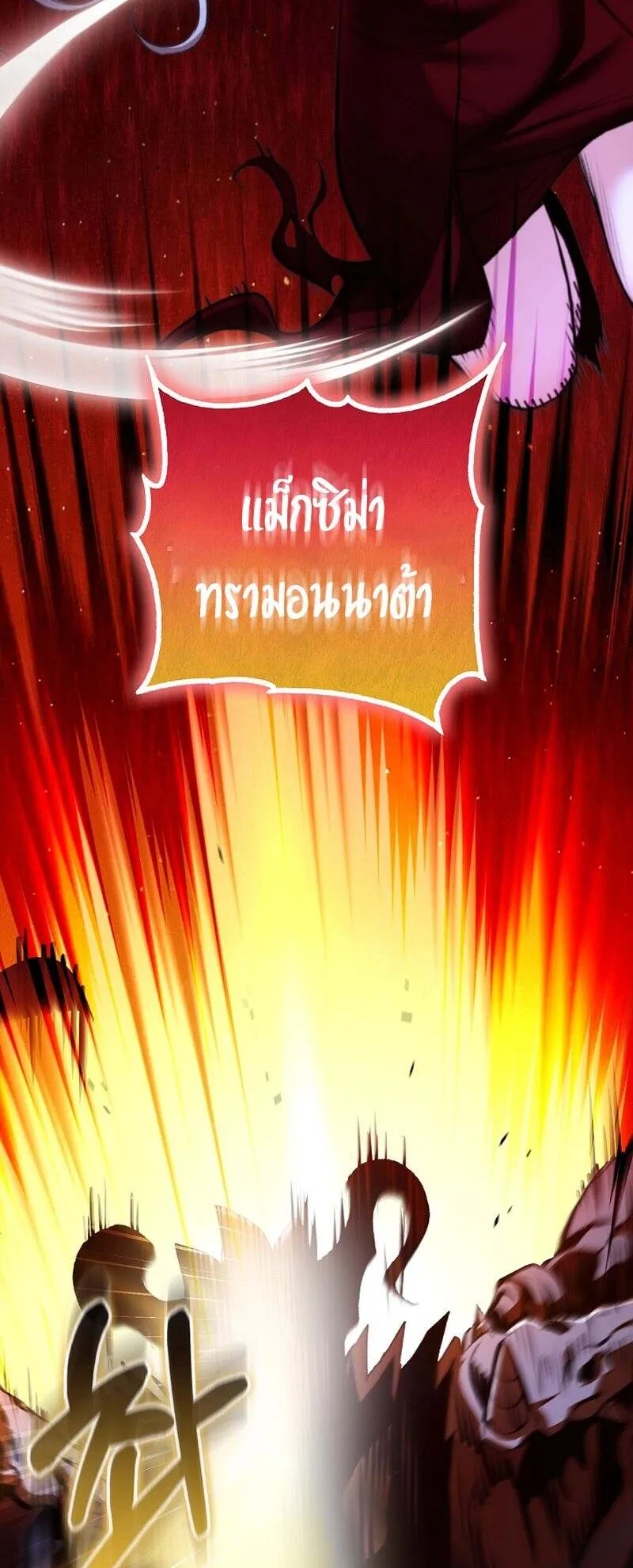 Fated to Be Loved by Villains ตอนที่ 25 หน้า 27
