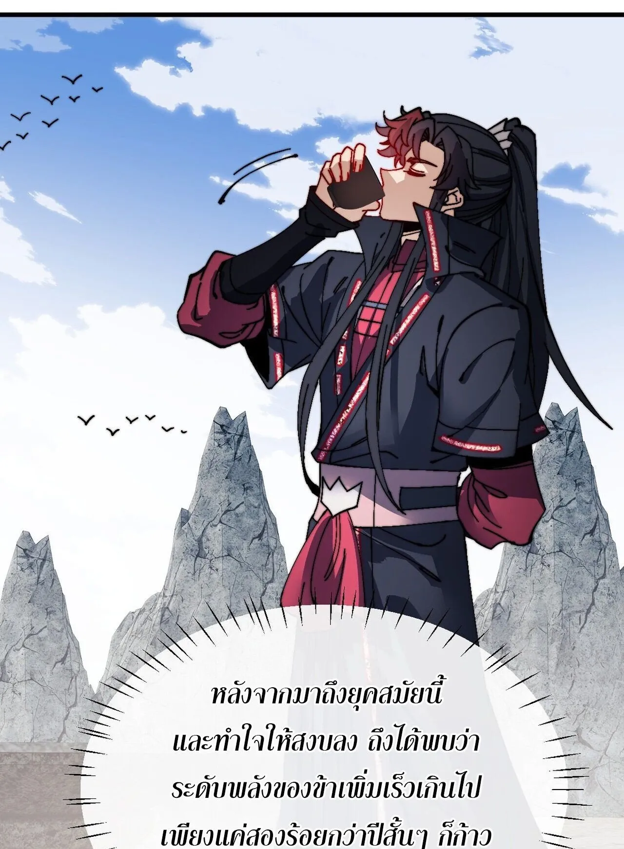 Devious Son of Heaven ตอนที่ 194 หน้า 35