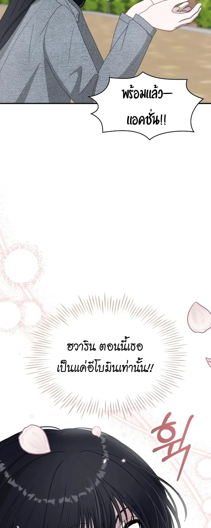 I Was Immediately Mistaken for a Monster Genius Actor ตอนที่ 51 หน้า 24