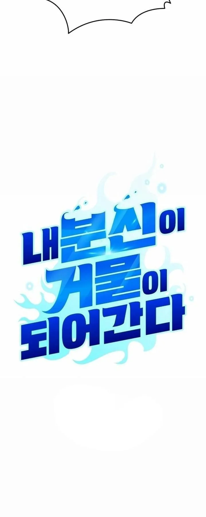 Sovereign of the Infinite Clones ตอนที่ 56 หน้า 10