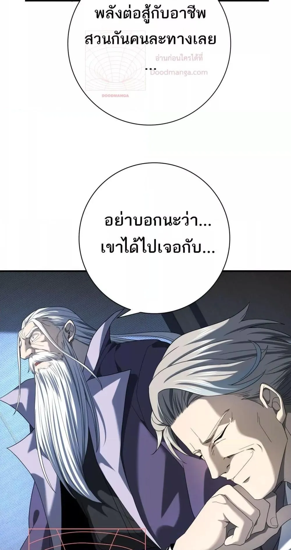 I am Drako Majstor ตอนที่ 13 หน้า 50