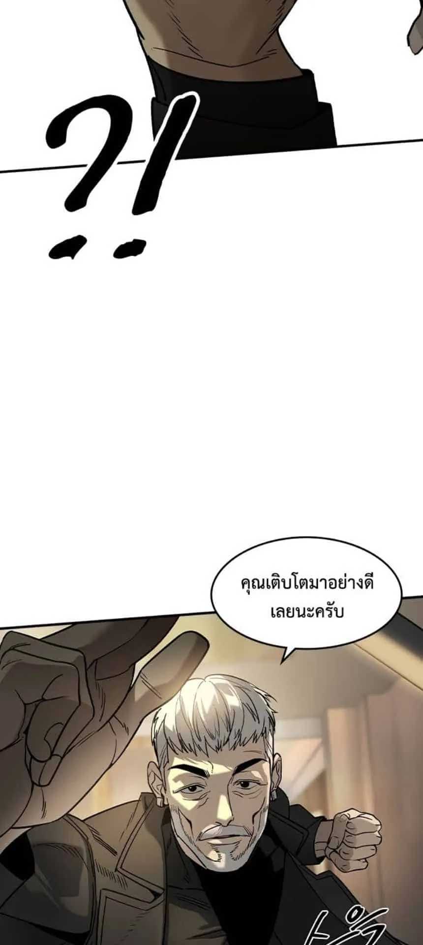 The Childe ตอนที่ 5 หน้า 84
