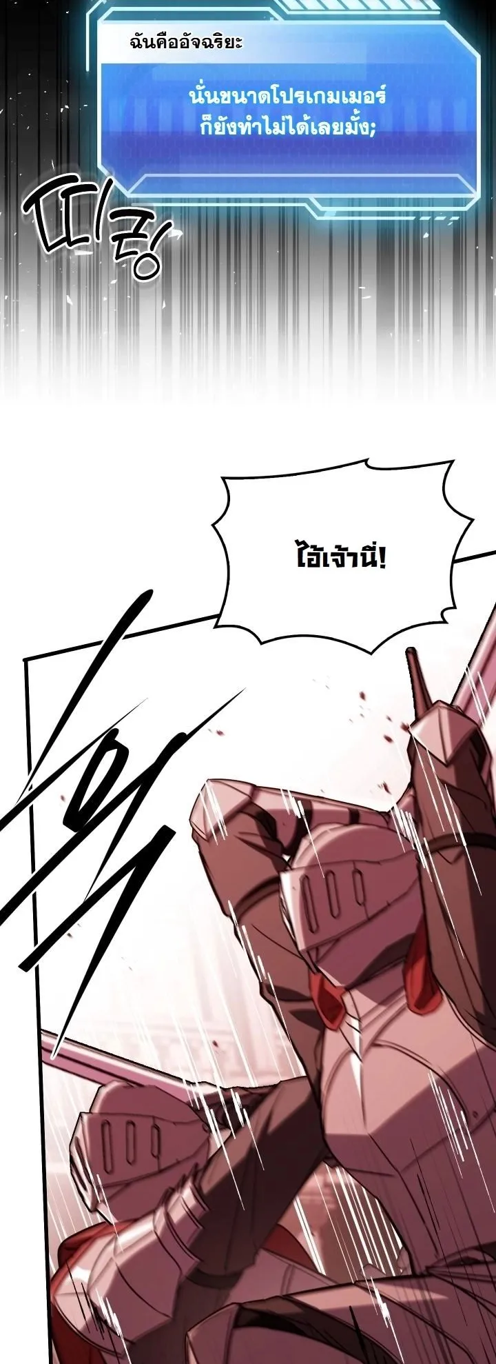 Swordmanship Veteran’s Game Stream ตอนที่ 6 หน้า 8