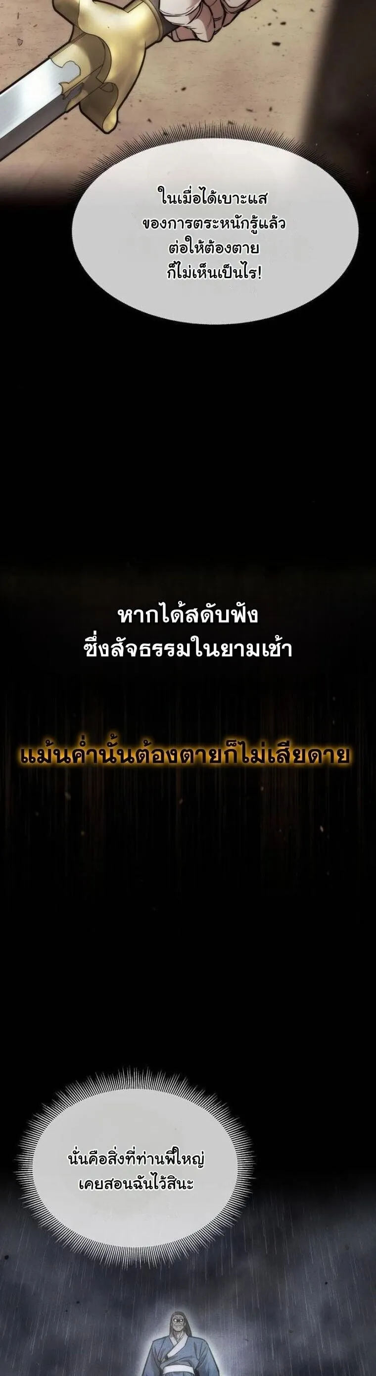 A Regressor’s Tale of Cultivation ตอนที่ 23 หน้า 69
