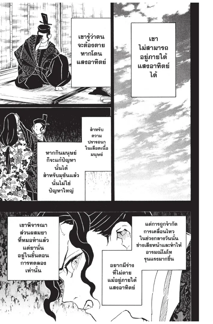 Kimetsu no yaiba ตอนที่ 125 หน้า 61