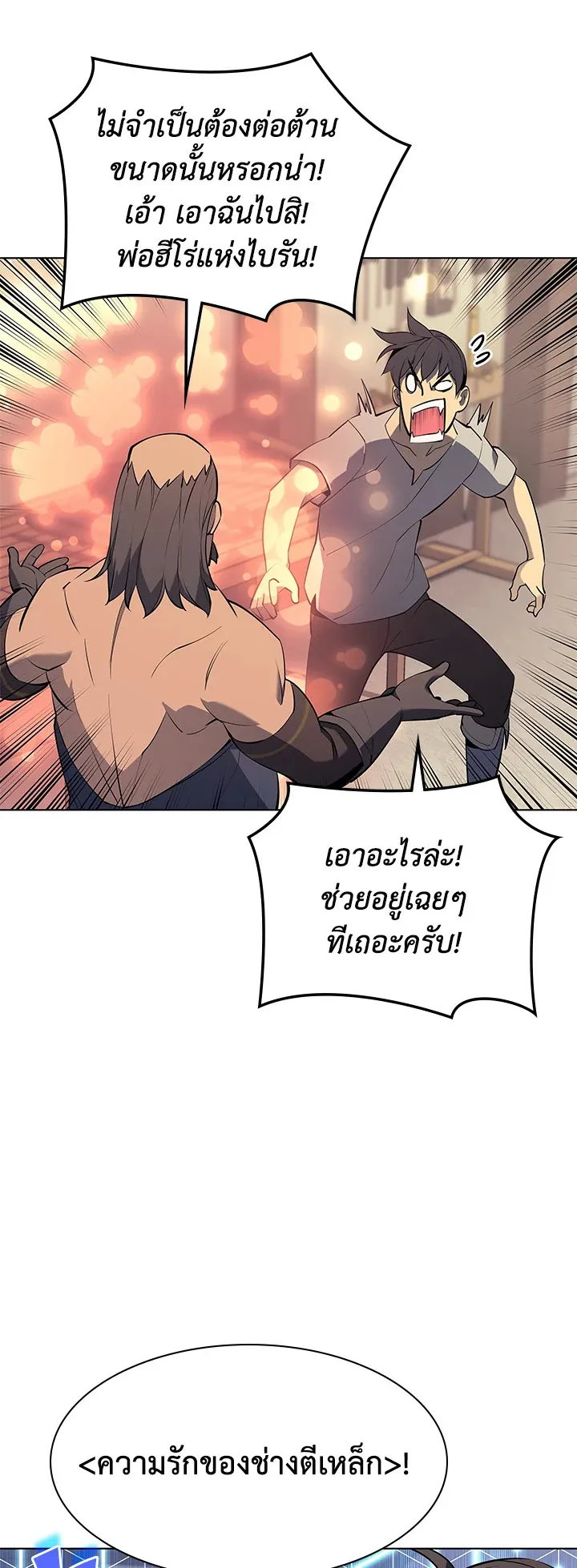 Overgeared ตอนที่ 85 หน้า 51